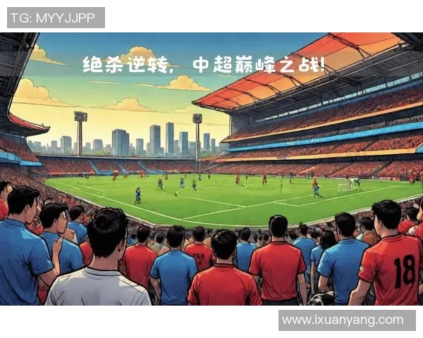 东方与恒大球迷热议对决赛场表现与未来发展方向